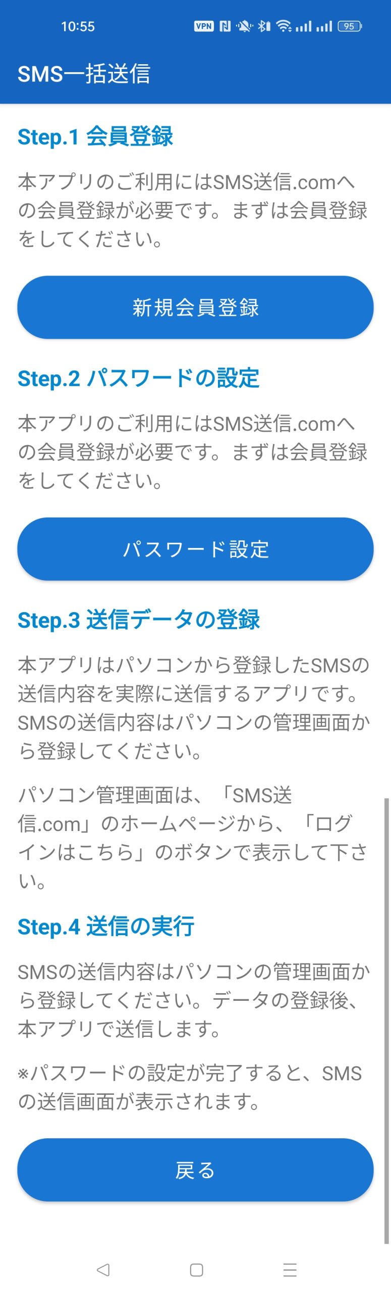 アプリのホーム画面（Step.1〜4の案内）