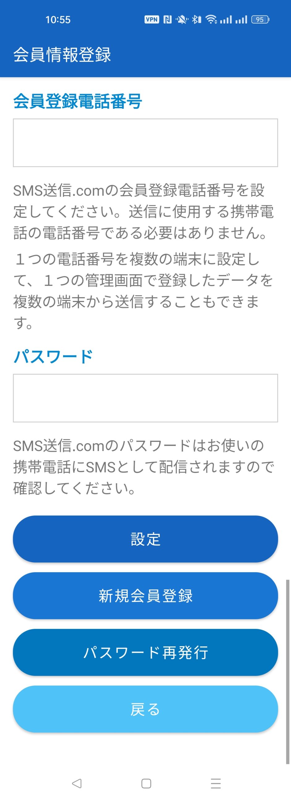 会員情報登録画面（電話番号・パスワード入力）