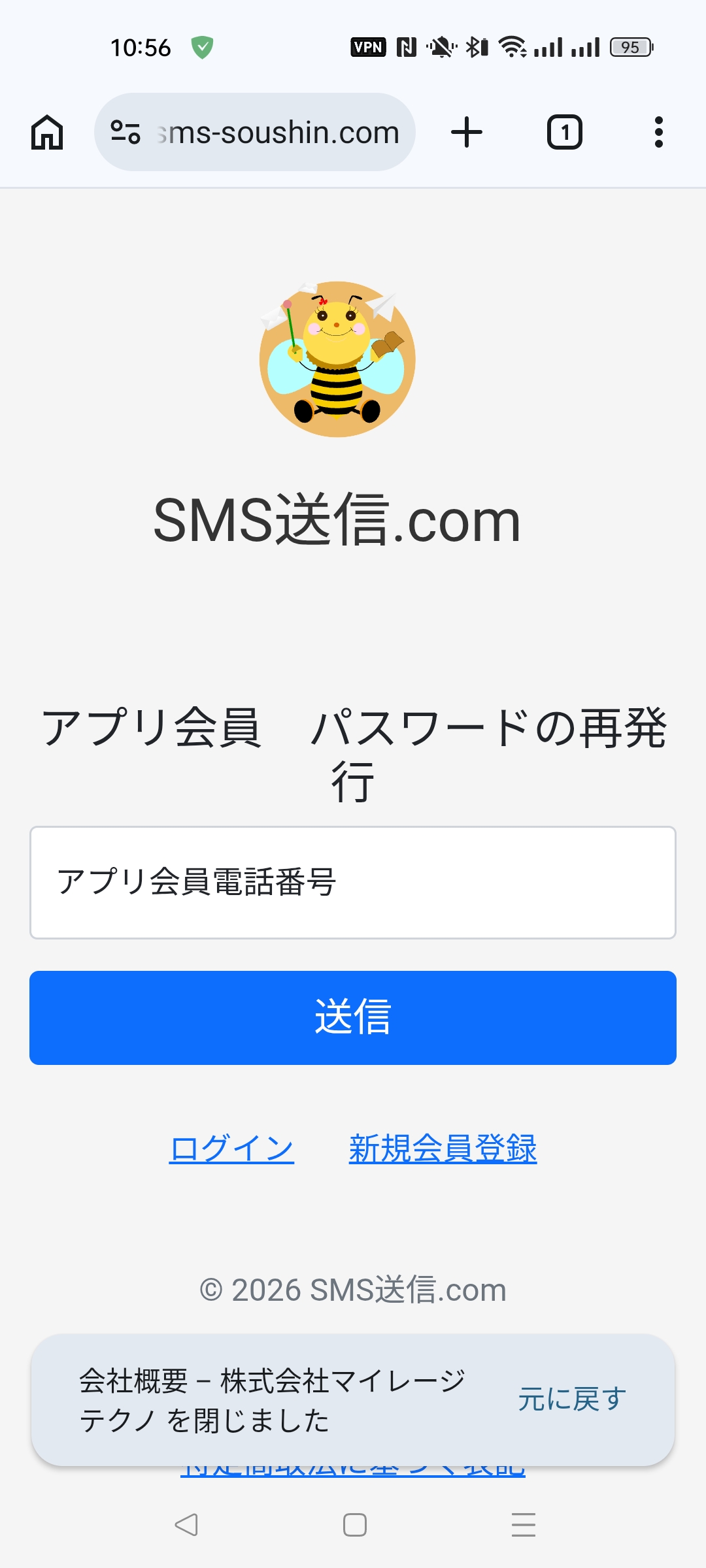 アプリ会員 パスワード再発行ページ