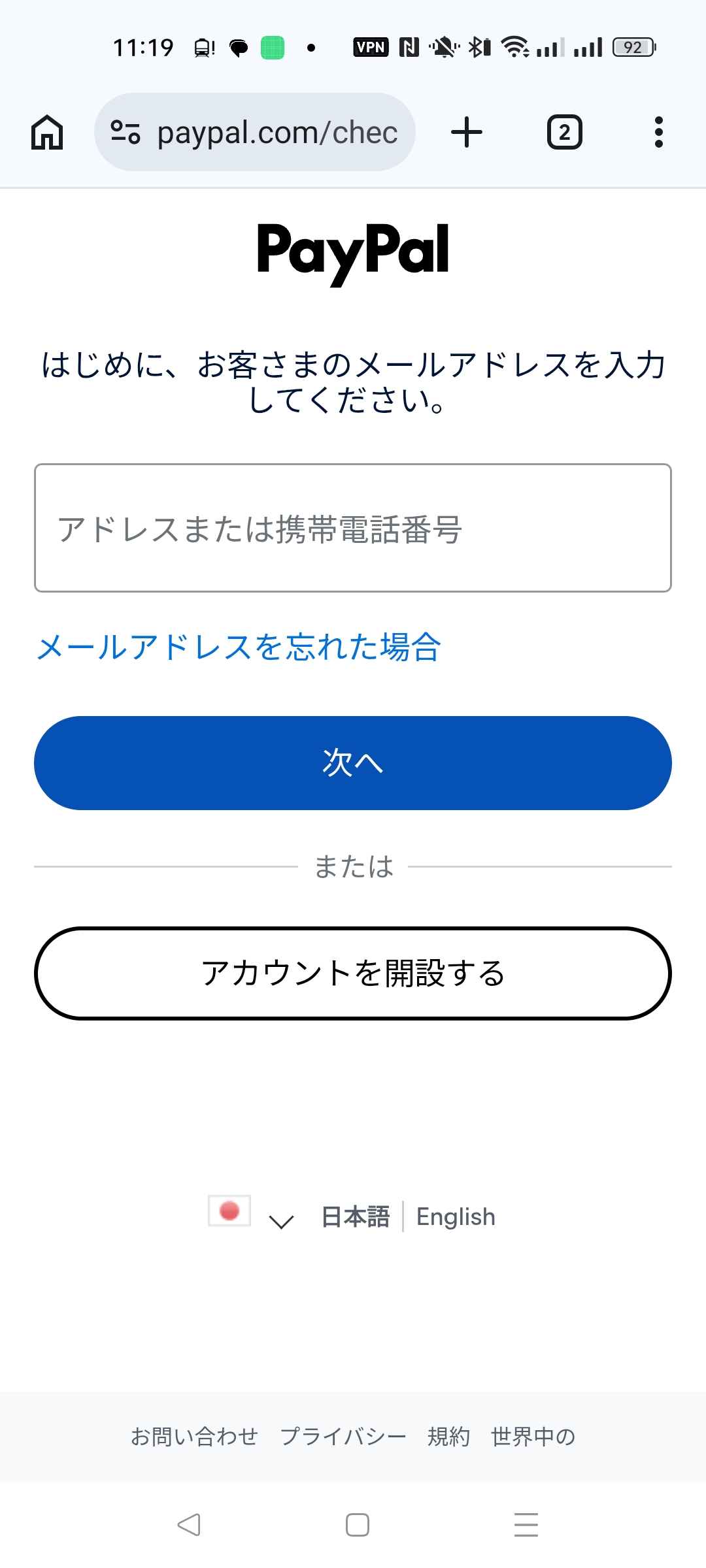 PayPalログイン画面