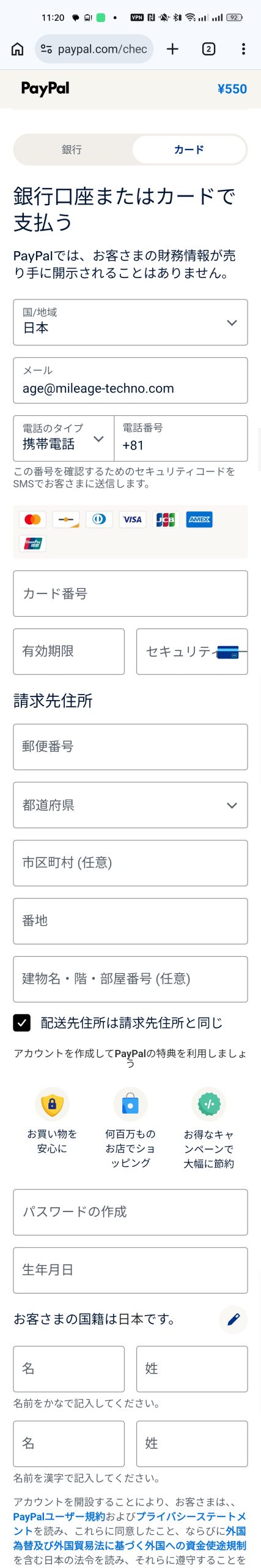 PayPal支払いフォーム（カード情報入力）