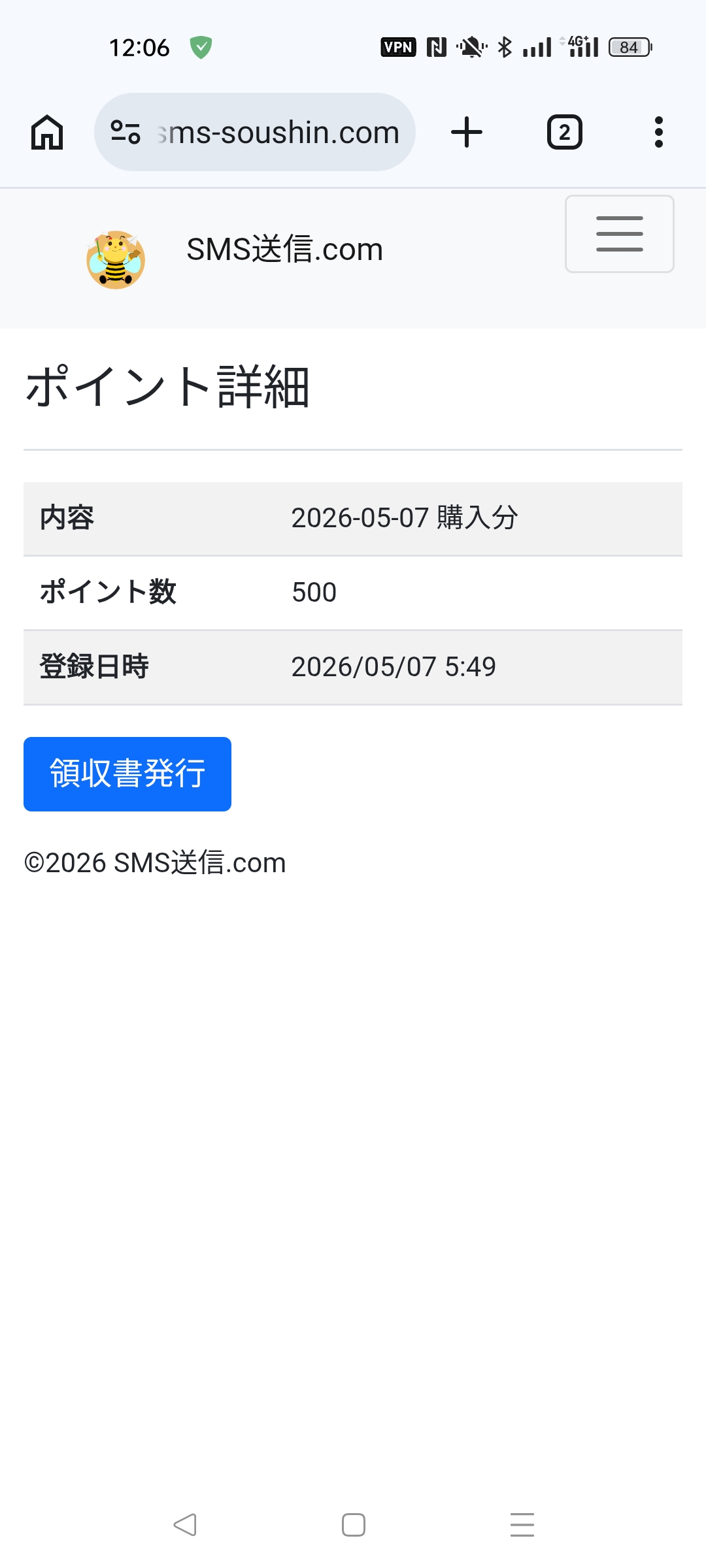 ポイント詳細・領収書発行ボタン