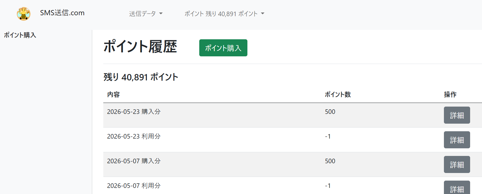 PC管理画面 ポイント履歴（残りポイント数と「ポイント購入」ボタン）