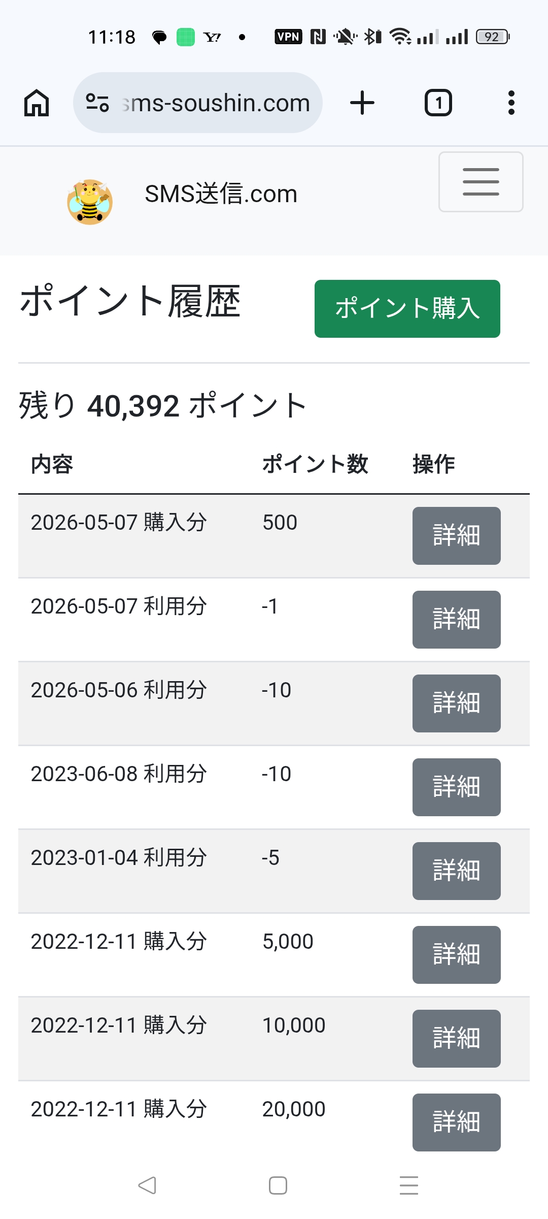 ポイント履歴画面（残り40,392ポイント）