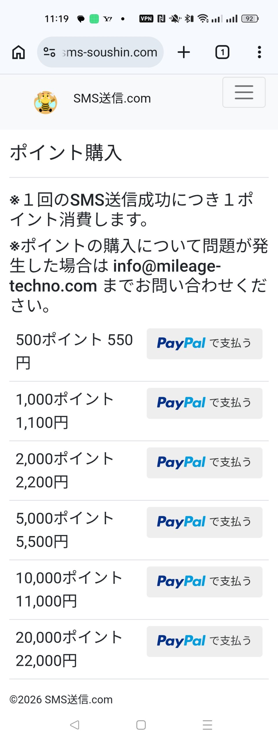 ポイント購入画面（PayPalで支払うボタン一覧）
