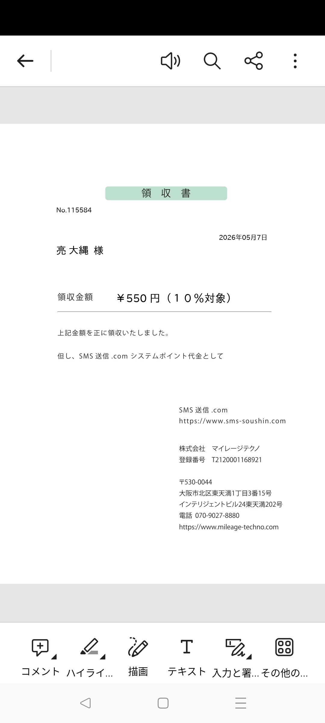 領収書PDF