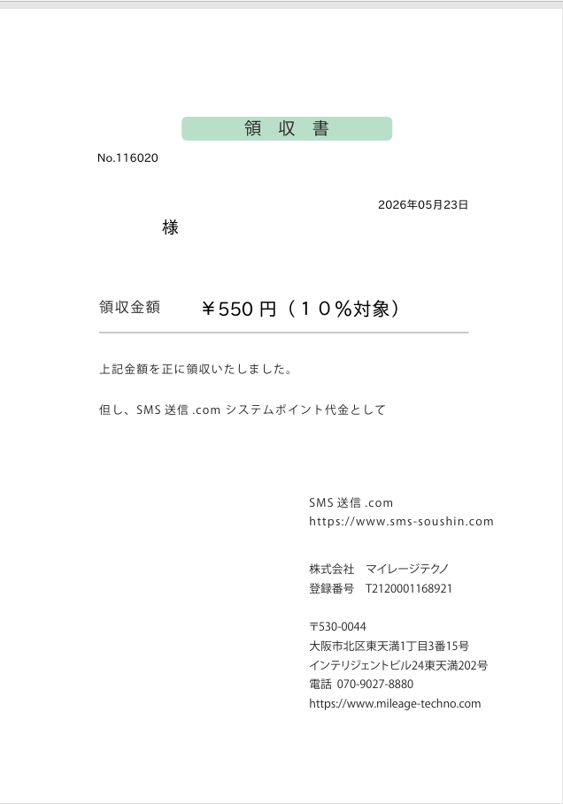 領収書PDF（インボイス登録番号記載）
