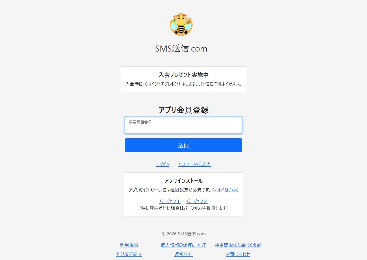 会員登録ページ（PC）- 携帯電話番号を入力して送信する