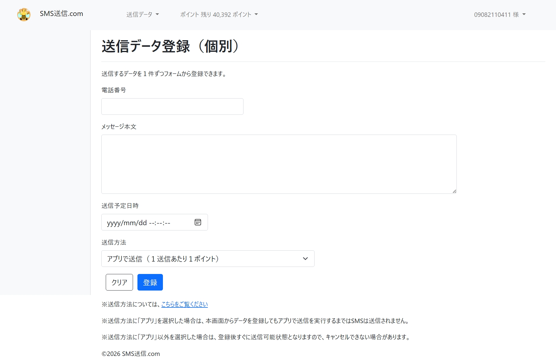 送信データ登録（個別）画面