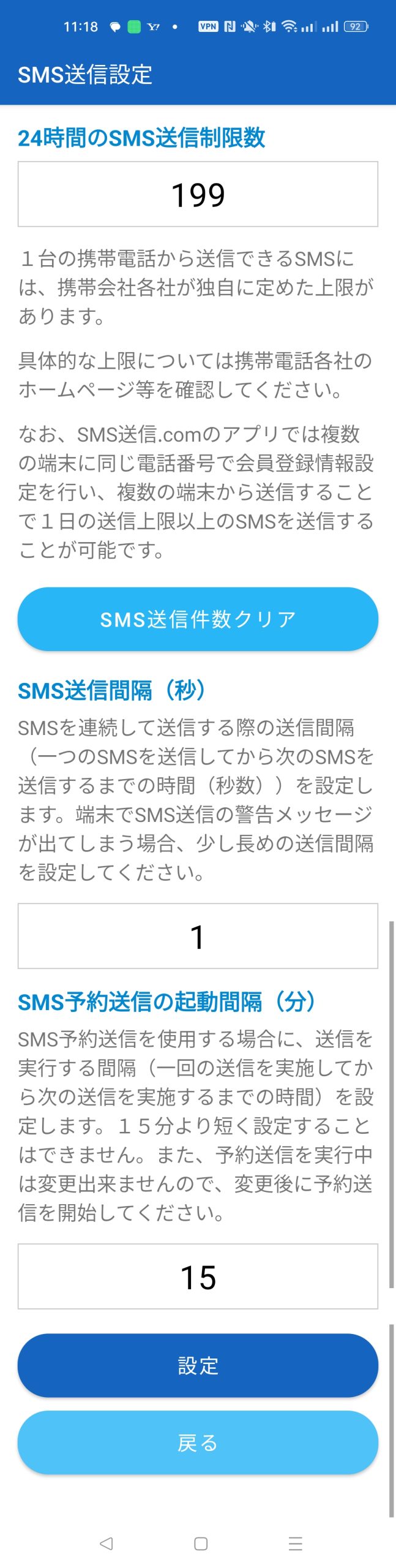SMS送信設定画面